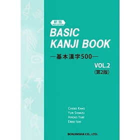 Basic Kanji Book Vol.2 2nd Edition