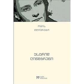 omis dghiurebi (War diaries)