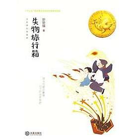 The Suitcase of the Lost Property (Kinesiska)