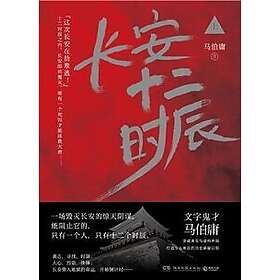 Chang'an Twelve Hours (Part 1) (Kinesiska)