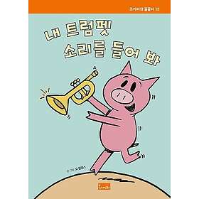 Lyssna på min trumpet! (Koreanska)