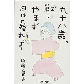 98 år gammal: Vad är du glad över? (Japanska)