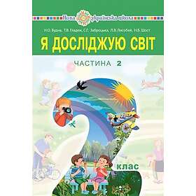 Ya doslidzhuyu svit pidruchnyk dlya 2 klasu zakladiv zahal"noyi seredn"oyi osvity (u 2-x chastynax). Chastyna 2