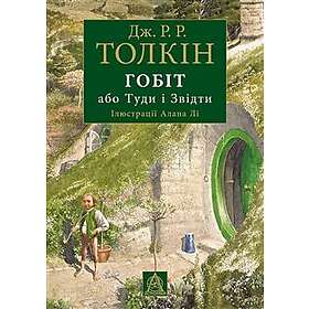 Gobit, abo Tudy i zvidty (iljustracii' Alana Li)