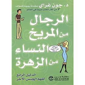 Män är från Mars, kvinnor är från Venus (Arabiska)