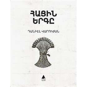 Brödets Sång (Armeniska)