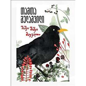 shashvi shashvi maq’vali (Blueberry blueberry)