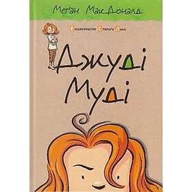 Dzhudi Mudi. Knyzhka 1