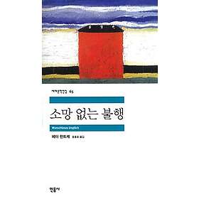 Berättelse om ett liv (Koreanska)