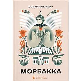 Morbakka Mårbacka