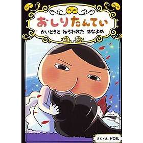 Butt Detective: The Strange Thief and Kidnapped Bride (Japanska)