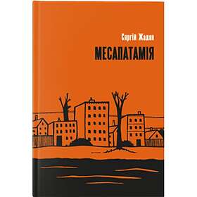 Mesapatamija