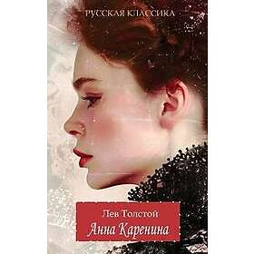 Anna Karenina. Lev Tolstoy