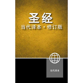 Chinese Contemporary Bible, Hardcover (inbunden, chi)