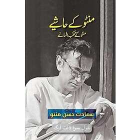 Manto Ke Hashiye (Urdu Edition)