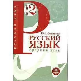 Russkij jazyk: Uchebnik. Kniga 2. Srednij etap obuchenija.