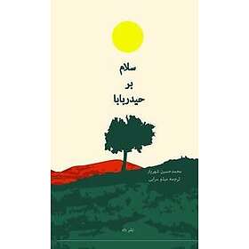 Salam bar Heydar-Baba