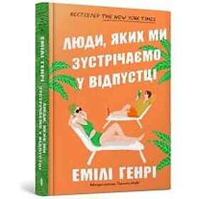 People we meet on vacation