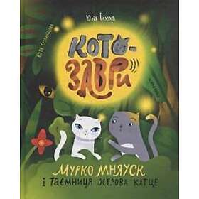 Kotozavri. Murko Mnjausk i tajemnitsja ostrova Kattse