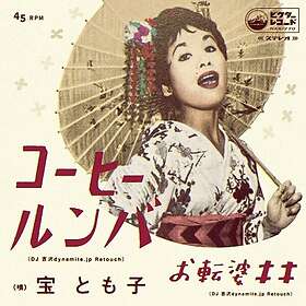 Tomoko Takara Coffee Roomba (dj Yoshizawa Dynamite.jp Retouch) LP/Vinyl