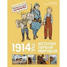 1914 god. Istorija Pervoj mirovoj