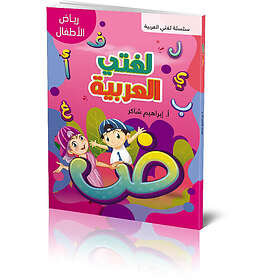 Lughati Al-arabyya Riad Al-atfal (häftad, ara)