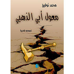 Min gyllene fars hacka