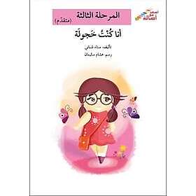 Ascend with Asala Level 3: I Was Shy (Arabiska)