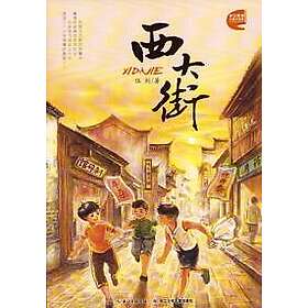 West Street of Wuhan (Kinesiska)