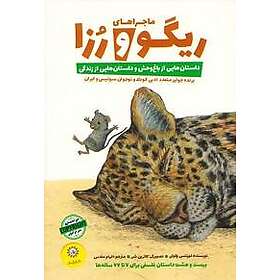 Rigo and Rosa Book 1 (Persiska)