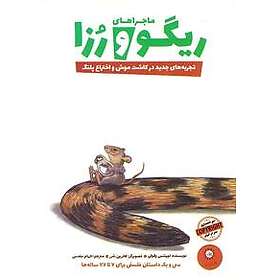 Rigo and Rosa Book 2 (Persiska)