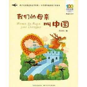 Our Mother Is Called China (Kinesiska)