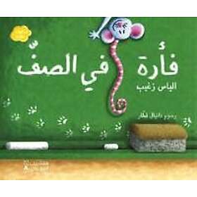 Mouse in the Classroom (Arabiska)
