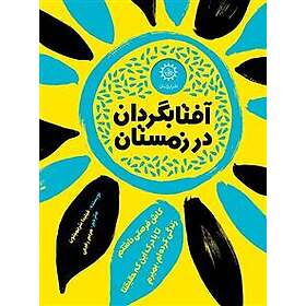 Sunflowers in February (Persiska)