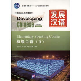 Developing Chinese Elementary Speaking Course vol.2 (häftad, eng)