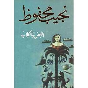 The Thief and the Dogs (Arabiska)