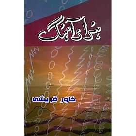 Hazaar Aahang (Poetry)