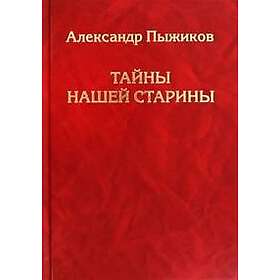 Tajny nashej stariny