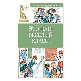 Eto nash vesjolyj klass!