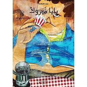 Papa Mabrouk (Arabiska)