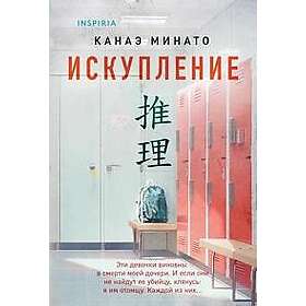 Iskuplenie Minato, Kanae