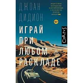 Igraj pri ljubom rasklade