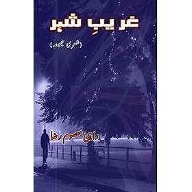 Ghareeb-e-Shahr (Poetry Collection)