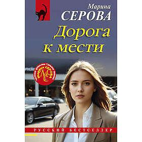 Doroga k mesti