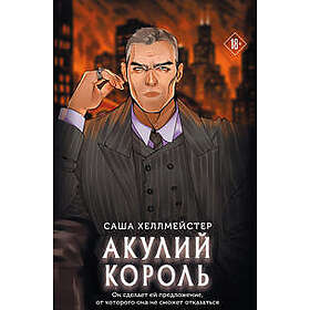 Akulij korol