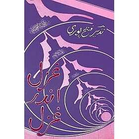 Ghazal andar Ghazal (Aazaad Ghazals)