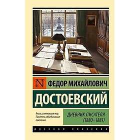 Dnevnik pisatelja (1880-1881)