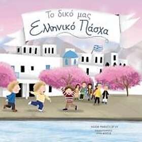 To Diko Mas Elliniko Pascha