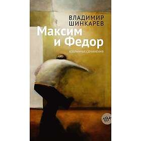 Maksim i Fedor
