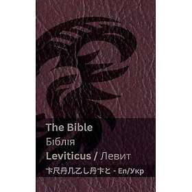 The Bible (Leviticus) ?????? (?????)